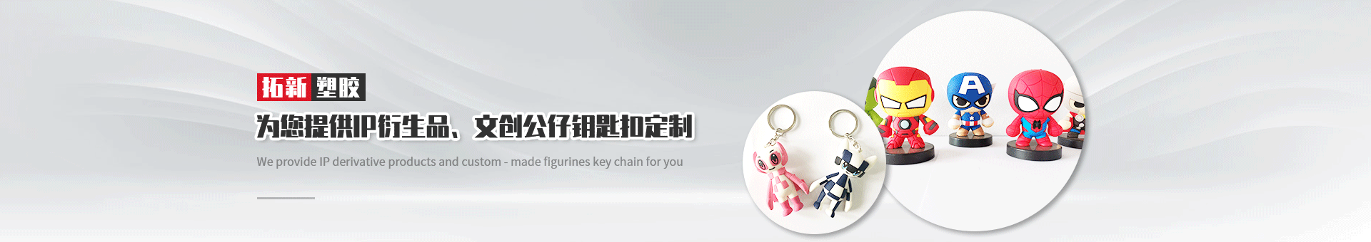 拓新塑膠banner